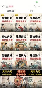 收徒499的养生短视频保姆级教学，爆款涨粉、养生变现，电脑手机均可-开心分享网