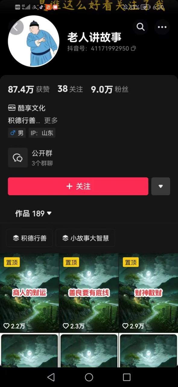 老人讲故事短视频教学,变现方式,可做伙伴计划、分成计划,书单卖书、收徒等-开心分享网