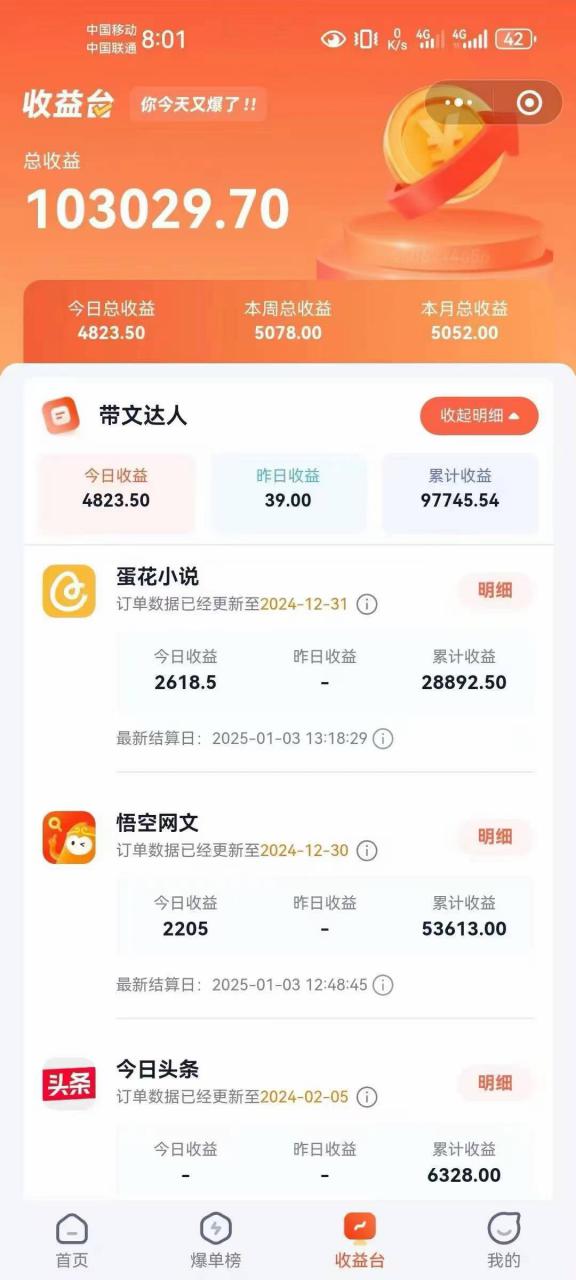 小说推文全部玩法，用正确方法去实操，就能跑通，收益非常能打-开心分享网