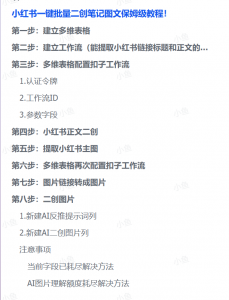 小红书笔记图文批量创作全攻略,新手也能轻松搞定!-开心分享网