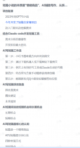 短篇小说的核心是“情感产品”,AI辅助创作、从解析到盈利流程-开心分享网