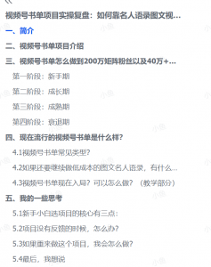 名人语录视频矩阵变现秘籍:短视频+直播卖书,轻松赚取数十万佣金-开心分享网