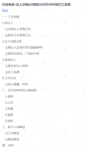 从零起步到百万GMV:揭秘抖音电商达人分销的逆袭之路-开心分享网
