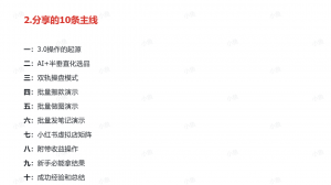 小红书虚拟矩阵3.0重磅升级:双轨并行+AI智能选品+多店矩阵!-开心分享网