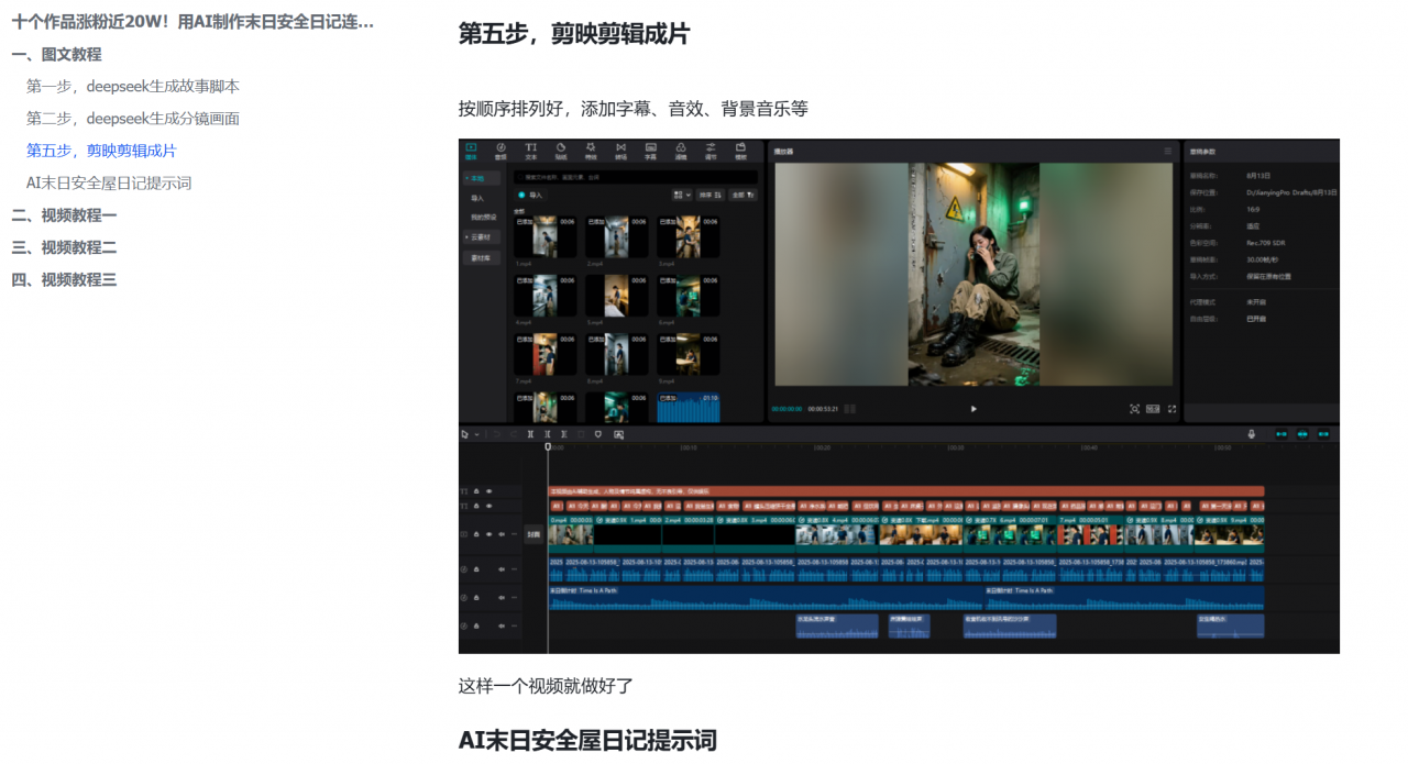 AI末日日记引爆流量：单日收入破千，粉丝暴涨20万，操作指南揭秘-开心分享网