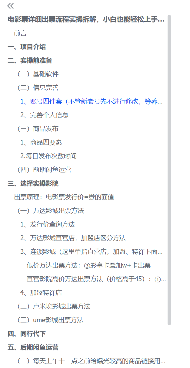 电影票出票全流程拆解，新手也能快速掌握（续篇）-开心分享网