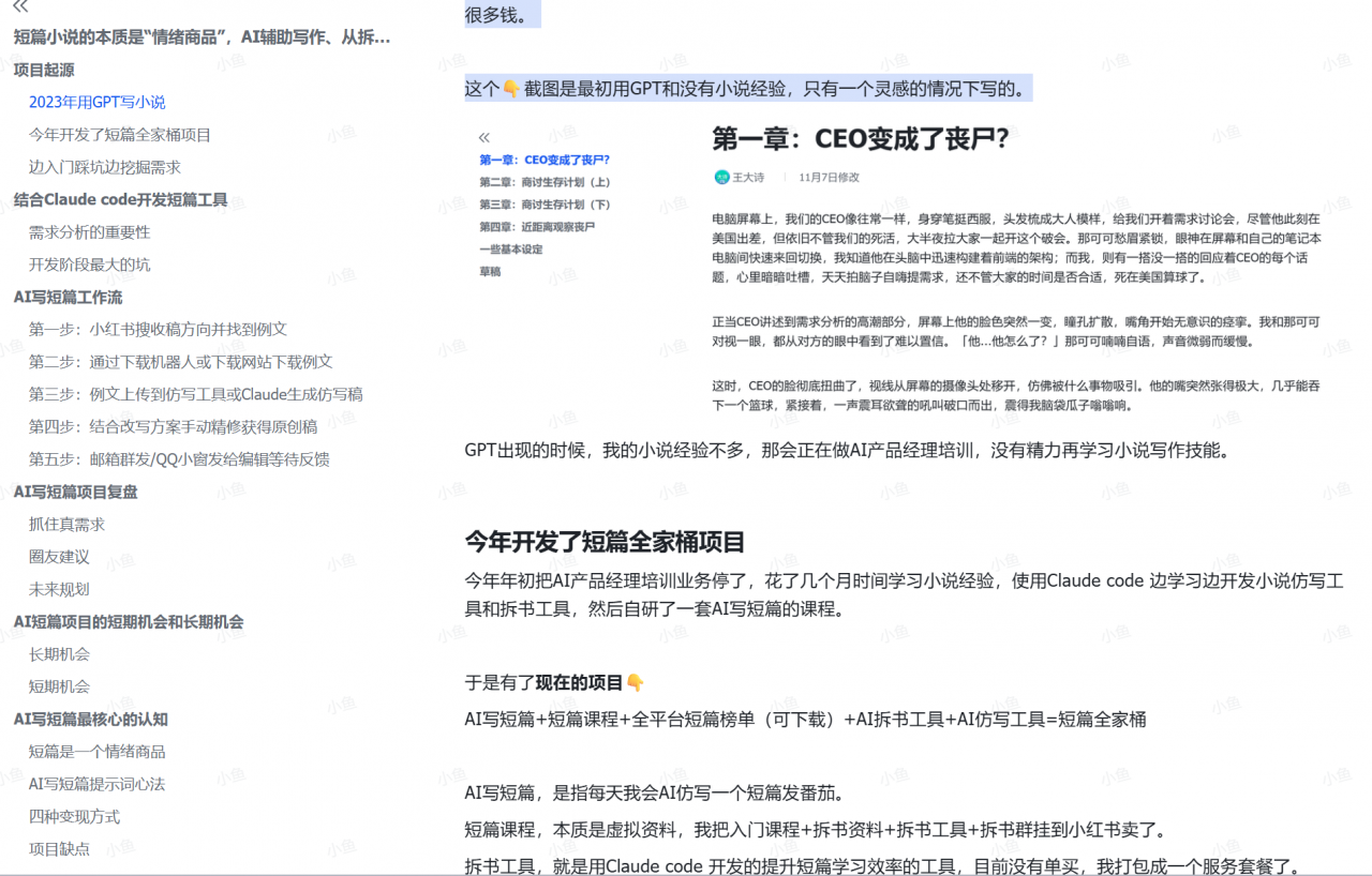 短篇小说的本质是“情绪商品”，AI辅助写作、从拆解到变现的SOP-开心分享网