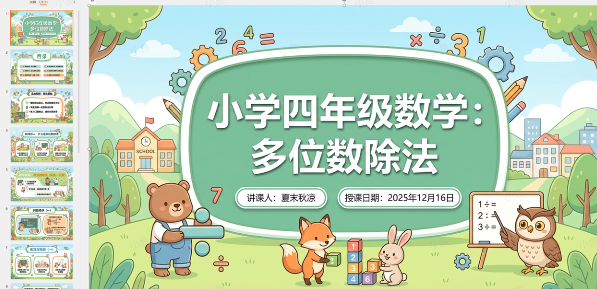 AI批量产出百套PPT后，我总结了这套nano banana pro极速制作法-开心分享网