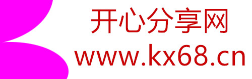 开心分享网-每天更新各大收费VIP教程和网赚项目