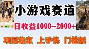 全年可变现项目，无门槛不露脸小游戏直播，日入1k+，长期稳定副业【揭秘】-开心分享网