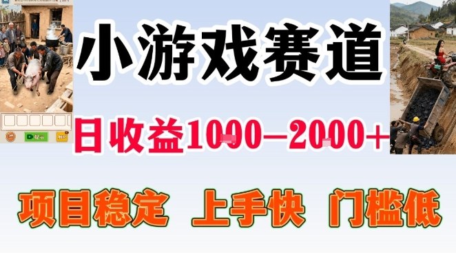 全年可变现项目，无门槛不露脸小游戏直播，日入1k+，长期稳定副业【揭秘】-开心分享网