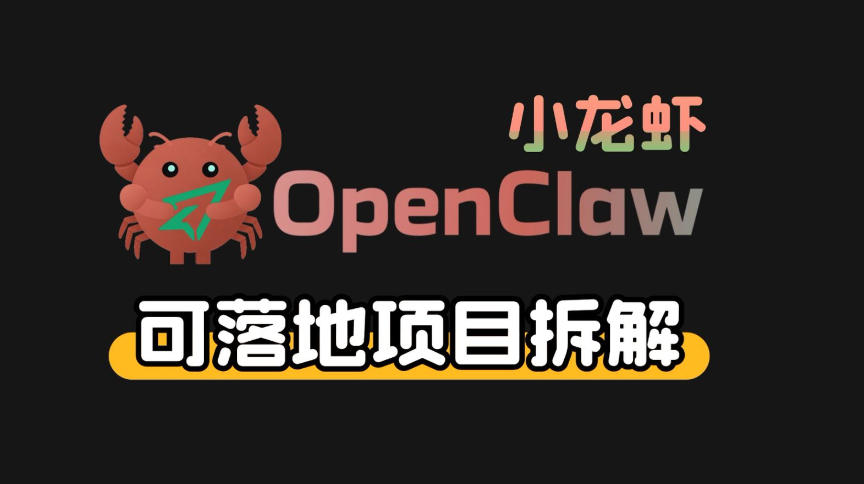 小龙虾OpenClaw+秘塔AI项目，实战可落地项目【变现链路拆解】