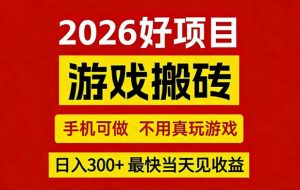26年好项目：CSGO游戏搬砖，全自动挂G，不需要玩游戏，手机操作日入3张+【揭秘】-开心分享网
