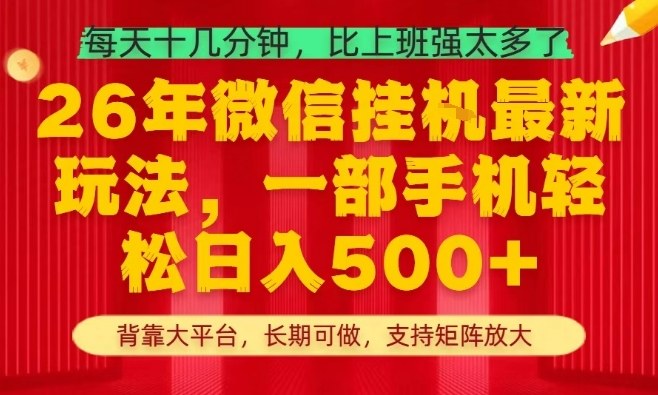 26年最新挂G项目，每天十几分钟，一部手机轻松日入5张+，支持矩阵放大【揭秘】-开心分享网