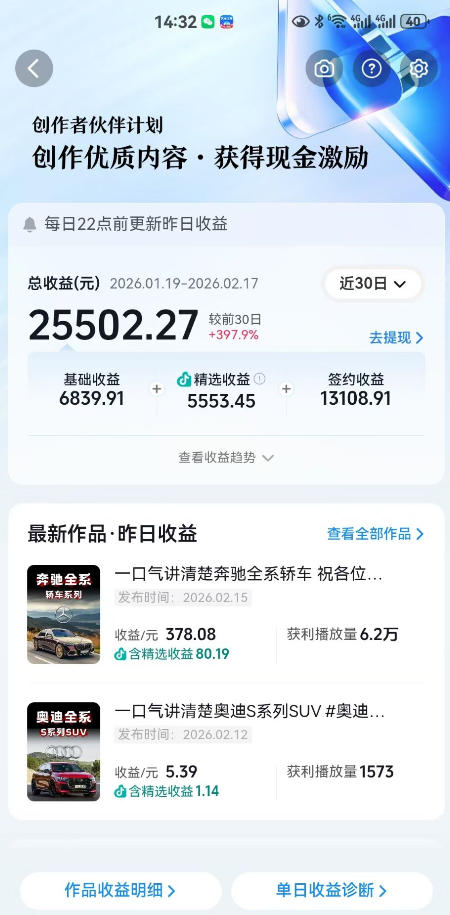 抖音某大佬汽车科普解说教学，流量嘎嘎猛，撸创作伙伴计划精选独家收益，日入5张+-开心分享网