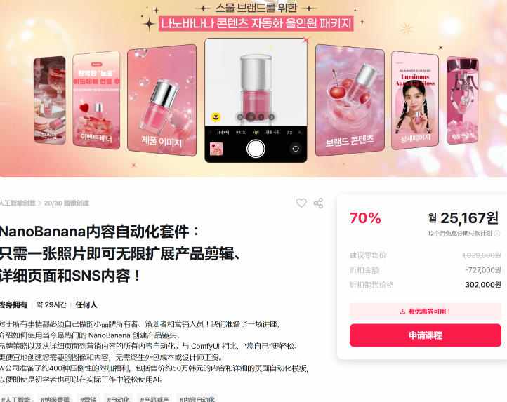 NanoBanana内容自动化套件：只需一张照片即可无限扩展产品展示、详情页和社交媒体内容！-开心分享网