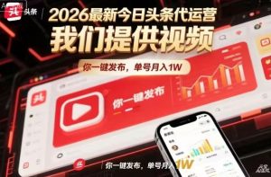 今日头条躺賺模式，你9我1，操作简单，一键发布，单机日入数百，长期合作【揭秘】-开心分享网