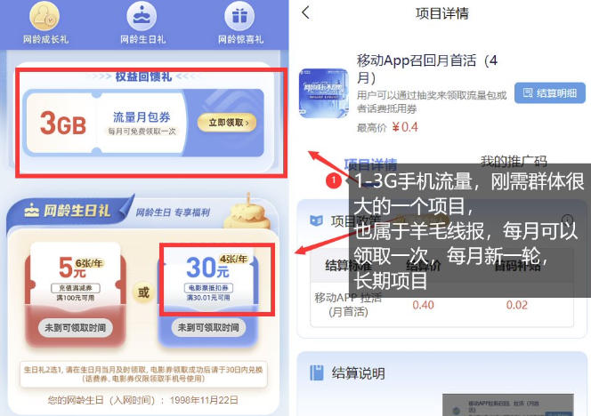 手机流量领取推广_每月一轮，刚需类的长期项目-开心分享网