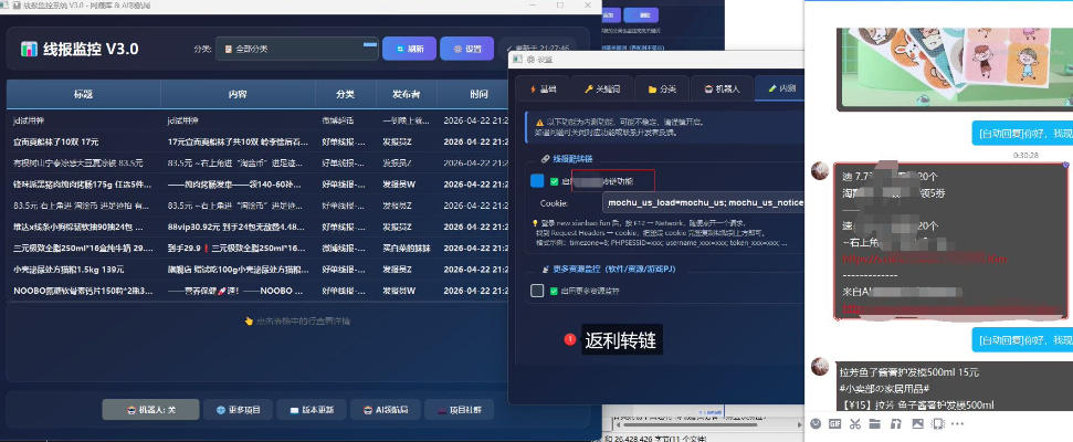 羊毛线报监控机器人【永久VIP版】，返利群，羊毛群主，得物线报，撸货，这里都有-开心分享网