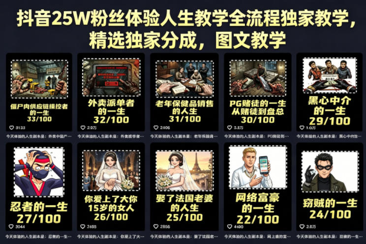 抖音25W粉丝体验人生教学全流程独家教学，精选独家分成，图文教学-开心分享网
