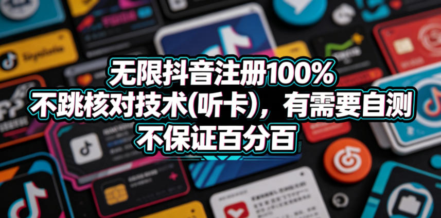 国际版抖音拉新,剪映,醒图,豆包等多玩法教程,长期可做的项目,轻松日入四位数,深度揭秘玩法,干就完了-开心分享网