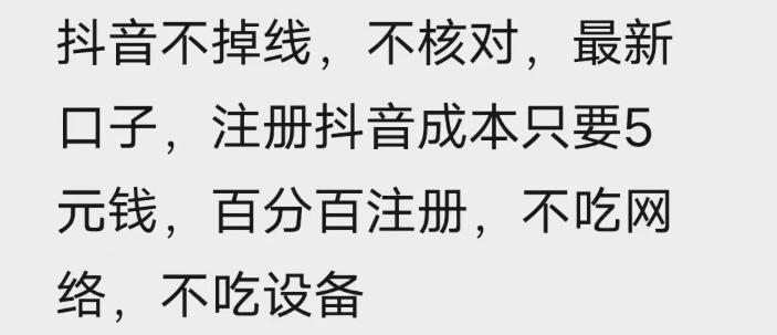 苹果手机抖音无限注册技术，不掉线不核对丨效果自测-开心分享网