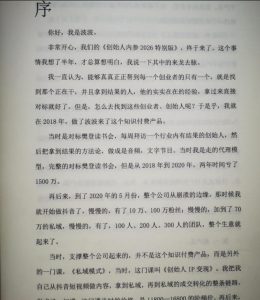创始人内参2026特别版PDF电子版，六件事讲透，做产品、流量、转化、搭班子、带队伍、上规模-开心分享网
