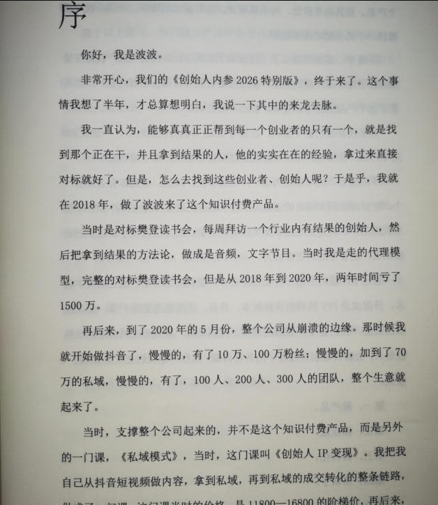 创始人内参2026特别版PDF电子版，六件事讲透，做产品、流量、转化、搭班子、带队伍、上规模-开心分享网