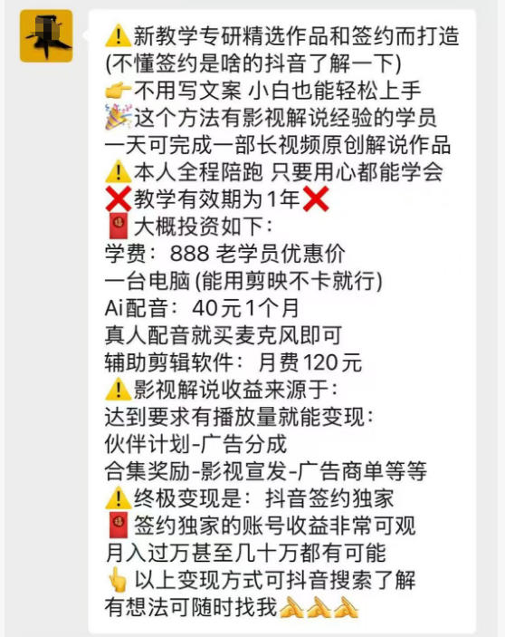 抖音132W粉丝博主的影视解说精选独家教学，不用写文案，小白也能签约抖音独家精选月入几个W-开心分享网