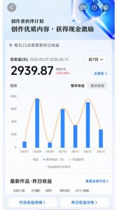 抖音24W粉丝博主的每日热点信息差教学，吃透创作者伙伴计划流量规则，抓时效热点放大账号播放、涨粉与变现收益-开心分享网
