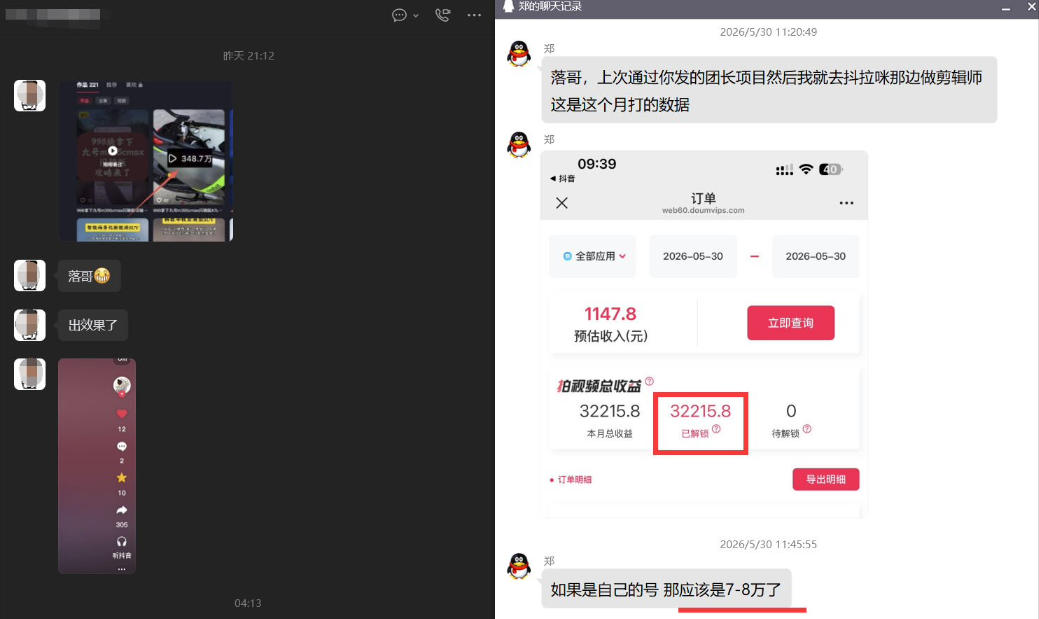 团长蓝海合作3.0，每周爆款模板+合作共赢项目-开心分享网