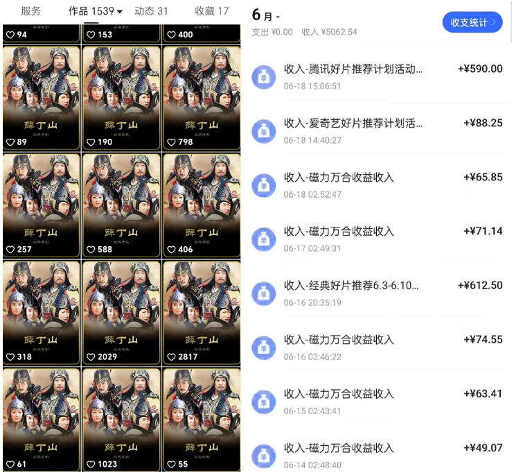 快手影视混剪项目，狂撸磁力万合收益，简单操作，实测过审，有一键拍同框，单日收益500+-开心分享网