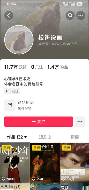抖音某大佬的油画名画解说全流程，7.24日最新抖音开九项权益教学，小众精选赛道，百分百精选！-开心分享网