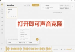 3秒克隆自己的声音？开源爆火的Voicebox声音开源工具，实测体验超好，零部署小白也能直接用-开心分享网