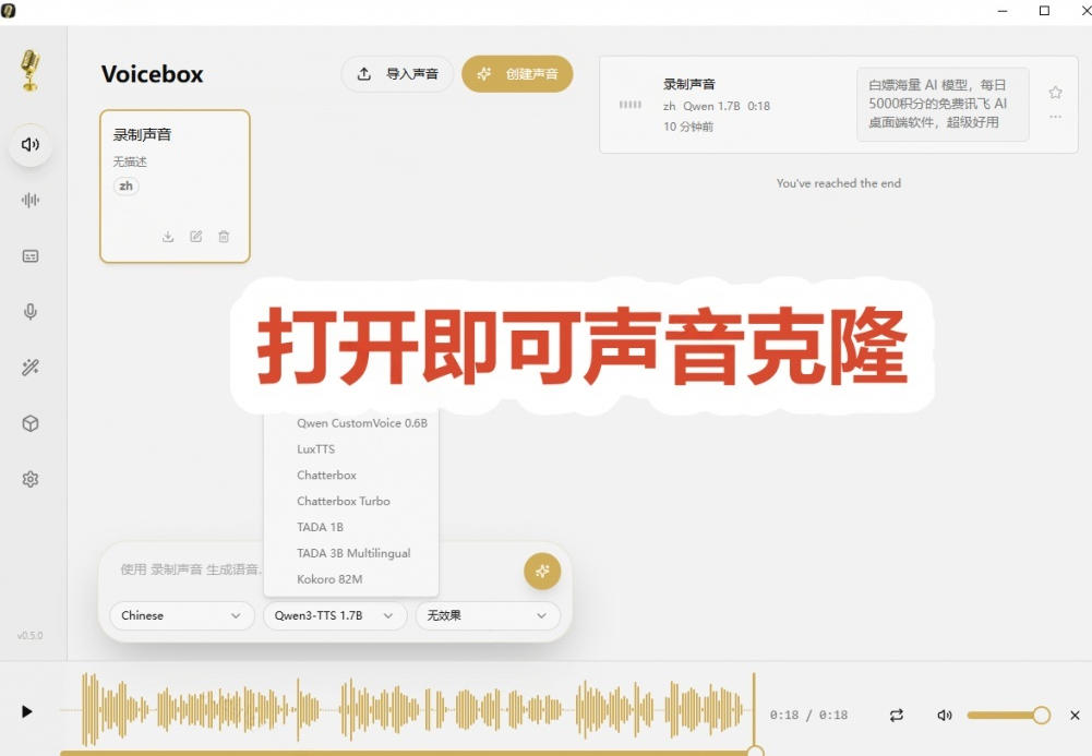 3秒克隆自己的声音？开源爆火的Voicebox声音开源工具，实测体验超好，零部署小白也能直接用-开心分享网