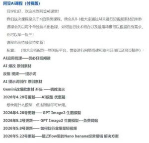 AI视频素材实战班，0-1系统教学，从零基础到进阶高手AI驱动素材焕新，提升跑量潜能，助力投产翻倍（更新）-开心分享网