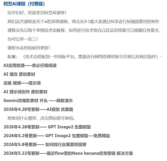 AI视频素材实战班，0-1系统教学，从零基础到进阶高手AI驱动素材焕新，提升跑量潜能，助力投产翻倍（更新）-开心分享网