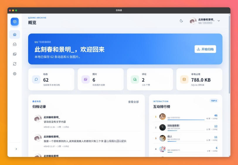一键将你QQ空间全部内容备份下来！照片/视频/动态信息全存本地，Github最新开源项目QzoneArchive-开心分享网