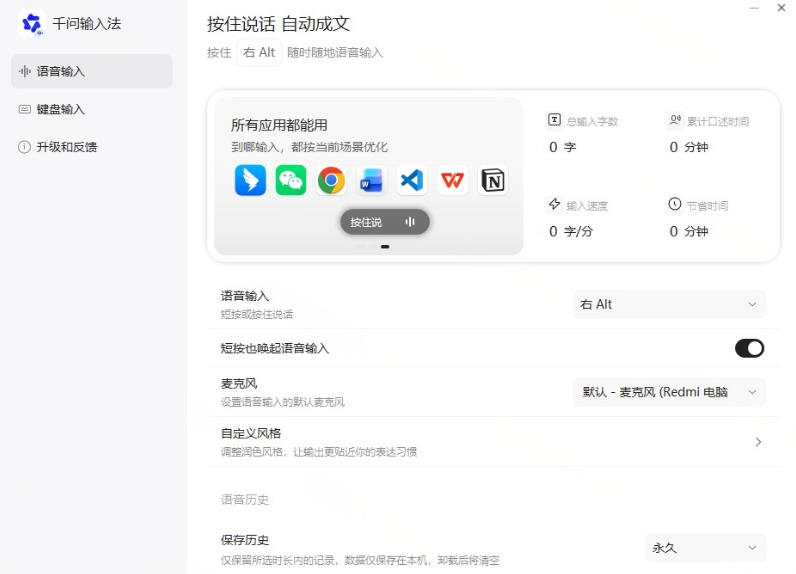 通义千问输入法来了！让文字输入变得如此简单，最快300字/分，AI自动润色，说话秒变工整文字-开心分享网