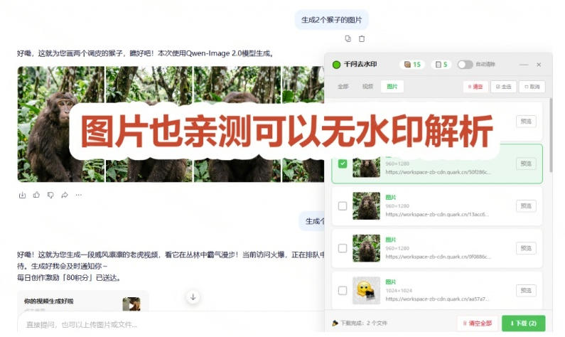 太香了！这款千问视频/图片去水印神器，一键搞定烦人水印，本地完全免费，浏览器拓展插件-开心分享网
