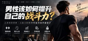 付费文章:男性该如何提升自己的战斗力?-开心分享网
