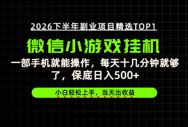 快速变现，长期稳定！一部手机就能操作，轻松日入500+，无操作门槛！【揭秘】-开心分享网