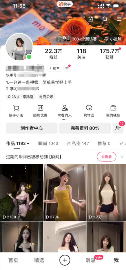 快手22.3W粉丝博主的美女跳舞视频搬运教学，快手MT搬运，一分钟一条视频，简单易学好上手，撸磁力万合收益-开心分享网