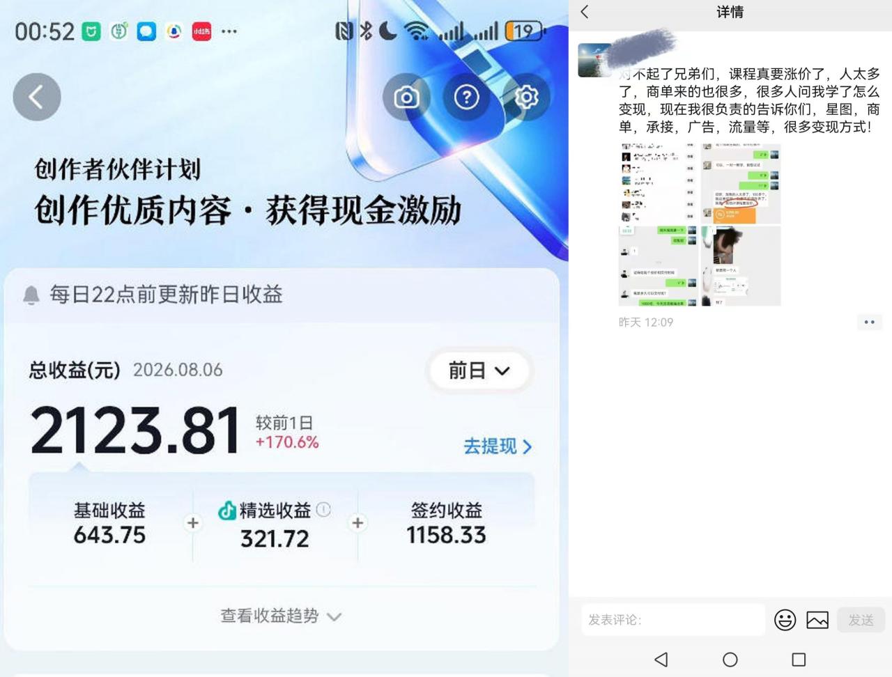 抖音某博主的AI真人感美女创作，新手也能快速起号变现，解锁星图，商单，收徒，伙伴计划等多种收益方式-开心分享网