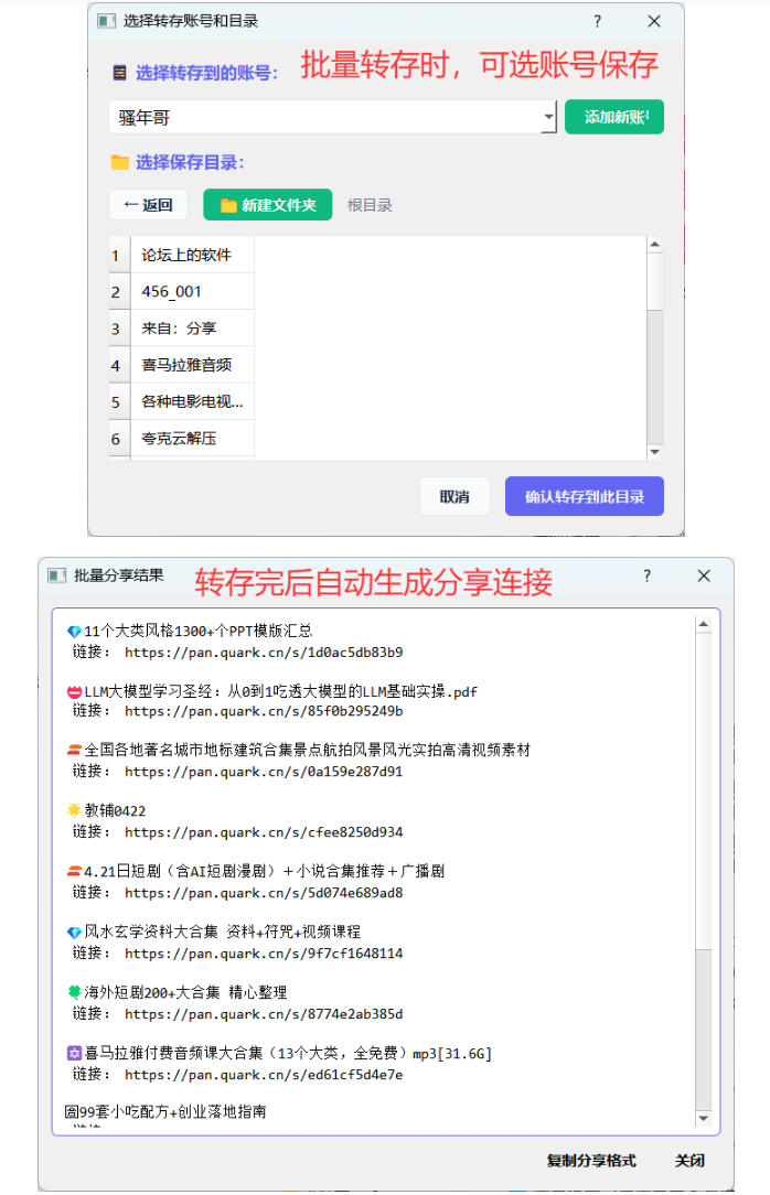 夸克网盘批量文件重命名，批量转存、批量分享、批量复制，内置AI功能-开心分享网