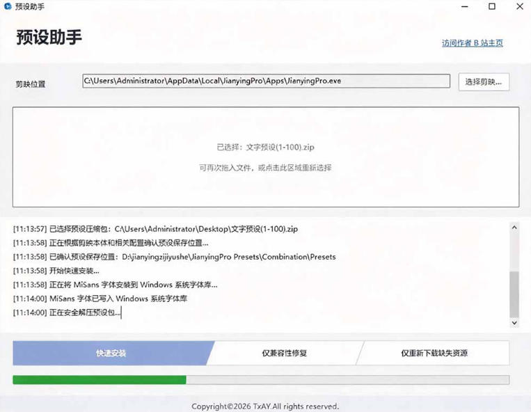 B站UP主花费1个月时间，手搓了100款高质量剪映文字预设，效果真心不错，已经用上了-开心分享网