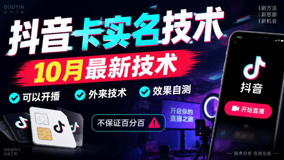 抖音卡SM技术，10月最新技术，可以开播，外来技术，效果自测，不保证百分百-开心分享网