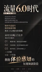 流量6.0时代直播课2026年10月，流量6.0时代的趋势、策略、技巧，2027年前，你的IP能否做起来，本场直播就是你的转折点​-开心分享网