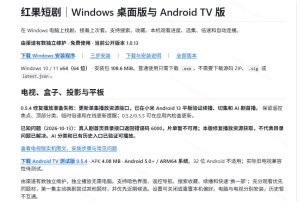Github最新热门项目！红果短剧电脑版+TV版本来了，大屏追剧更爽，体验丝滑安装即用hongguo-desktop-开心分享网