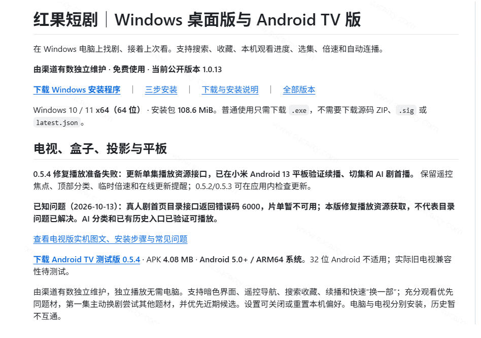 Github最新热门项目！红果短剧电脑版+TV版本来了，大屏追剧更爽，体验丝滑安装即用hongguo-desktop-开心分享网